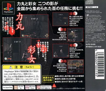 Rittai Ninja Katsugeki - Tenchu - Shinobi Hyakusen (JP) box cover back